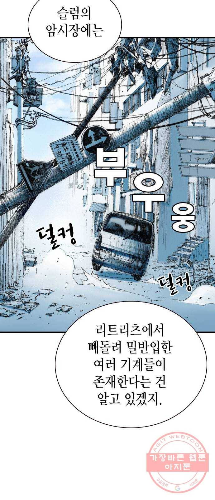 리트리츠 18화. 악당 14