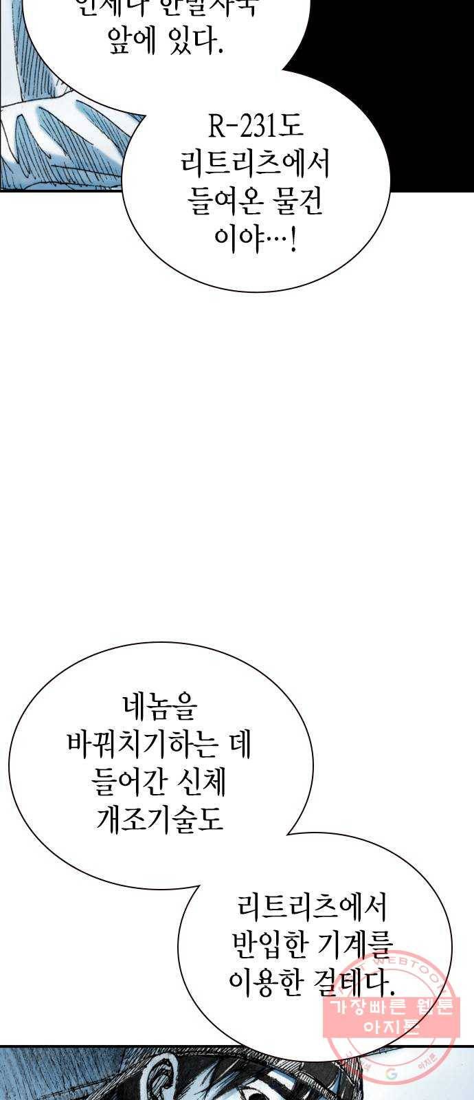 리트리츠 18화. 악당 16