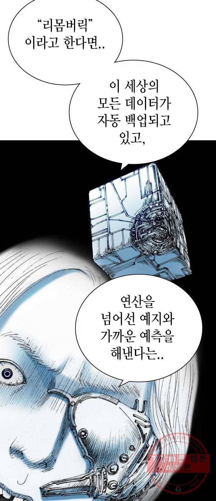 리트리츠 18화. 악당 23