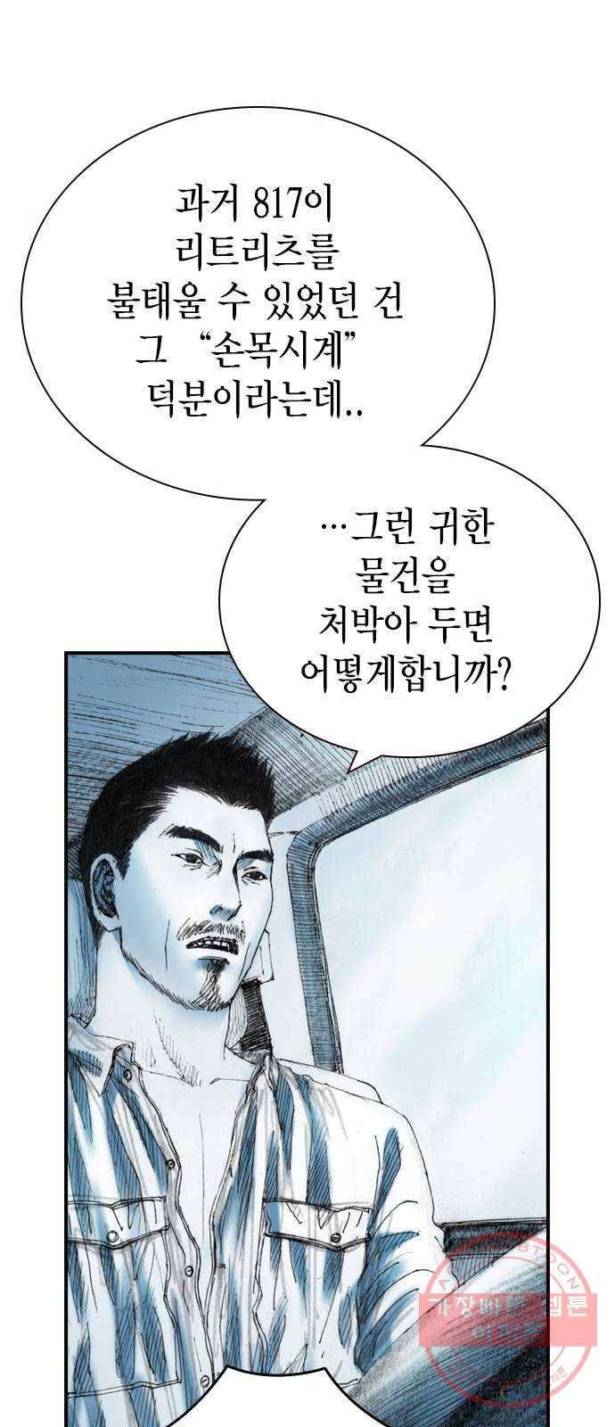 리트리츠 18화. 악당 29