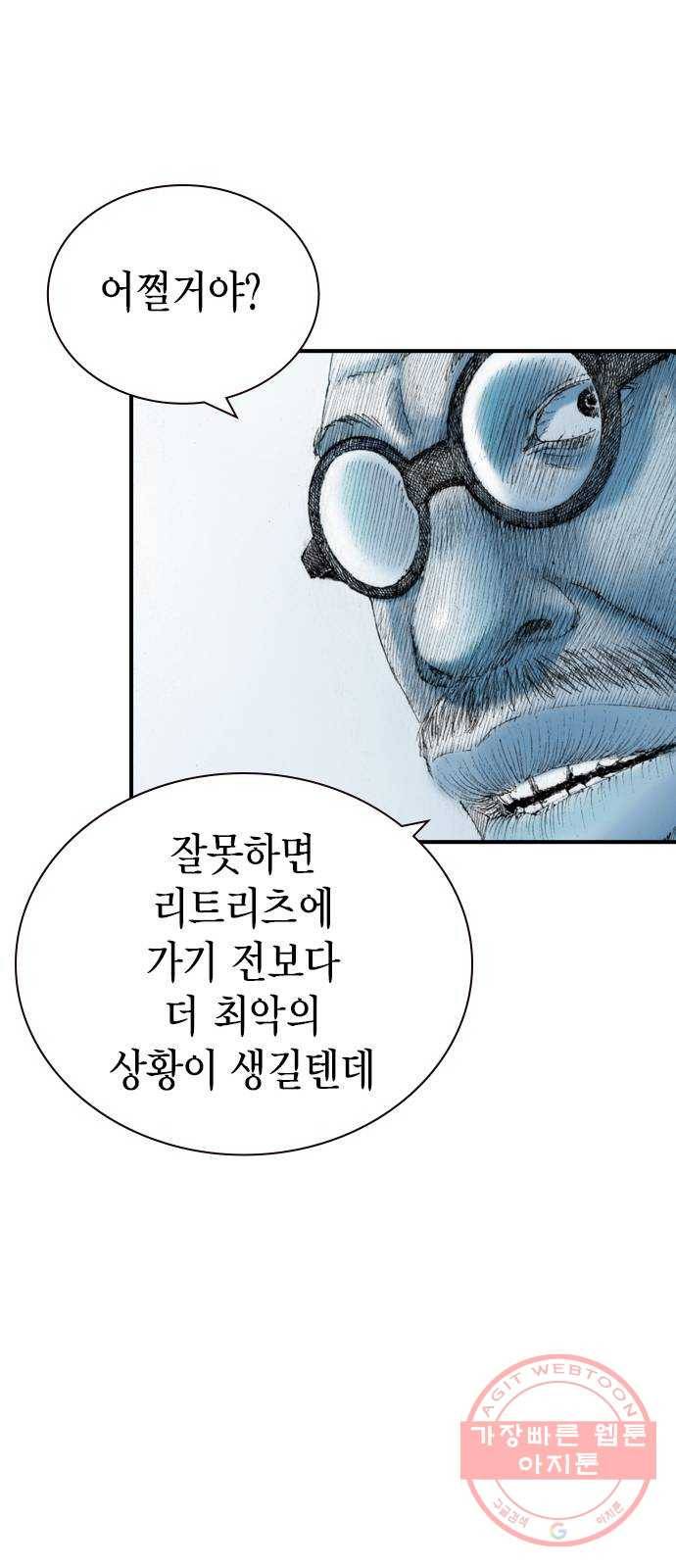 리트리츠 18화. 악당 38
