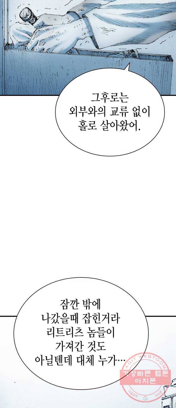 리트리츠 18화. 악당 46