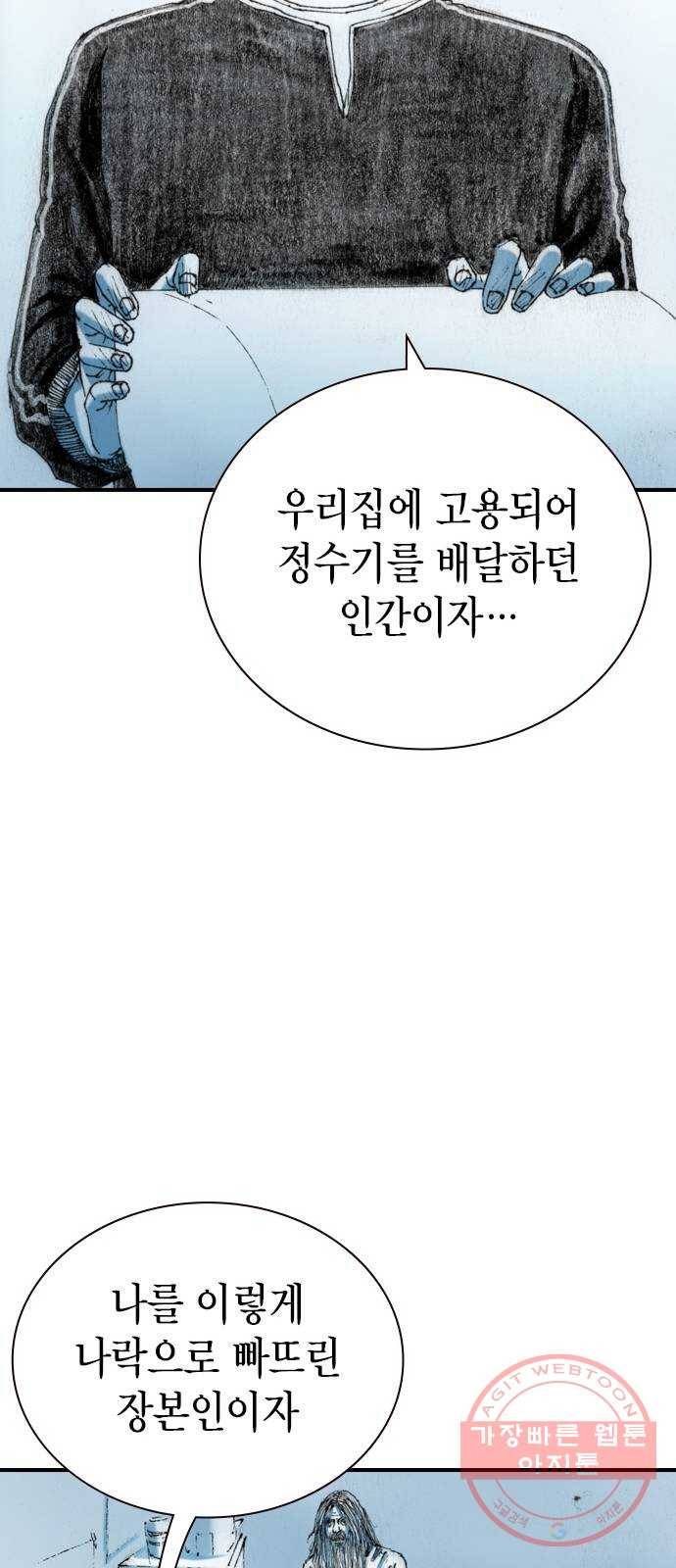 리트리츠 18화. 악당 58
