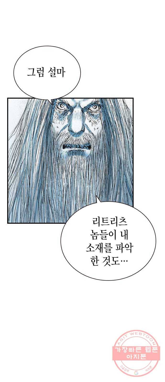 리트리츠 18화. 악당 60