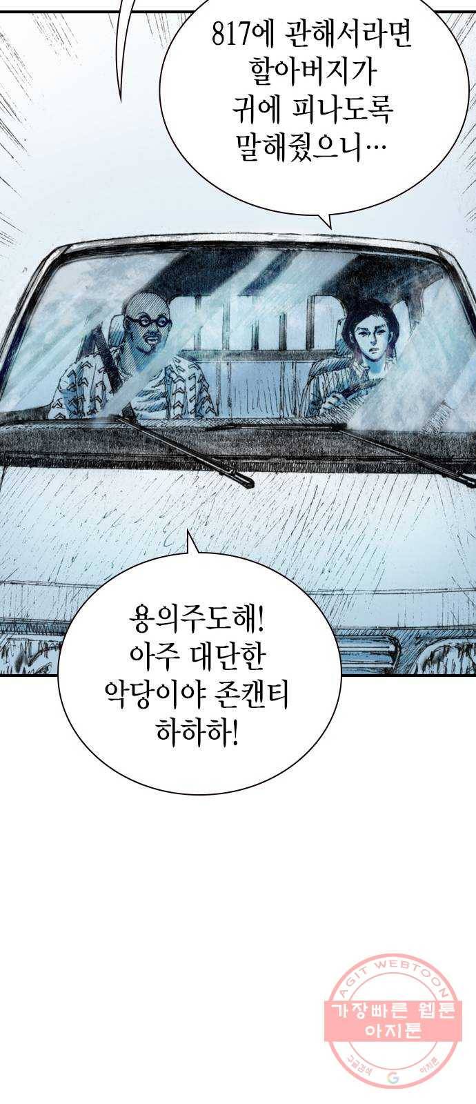 리트리츠 18화. 악당 67
