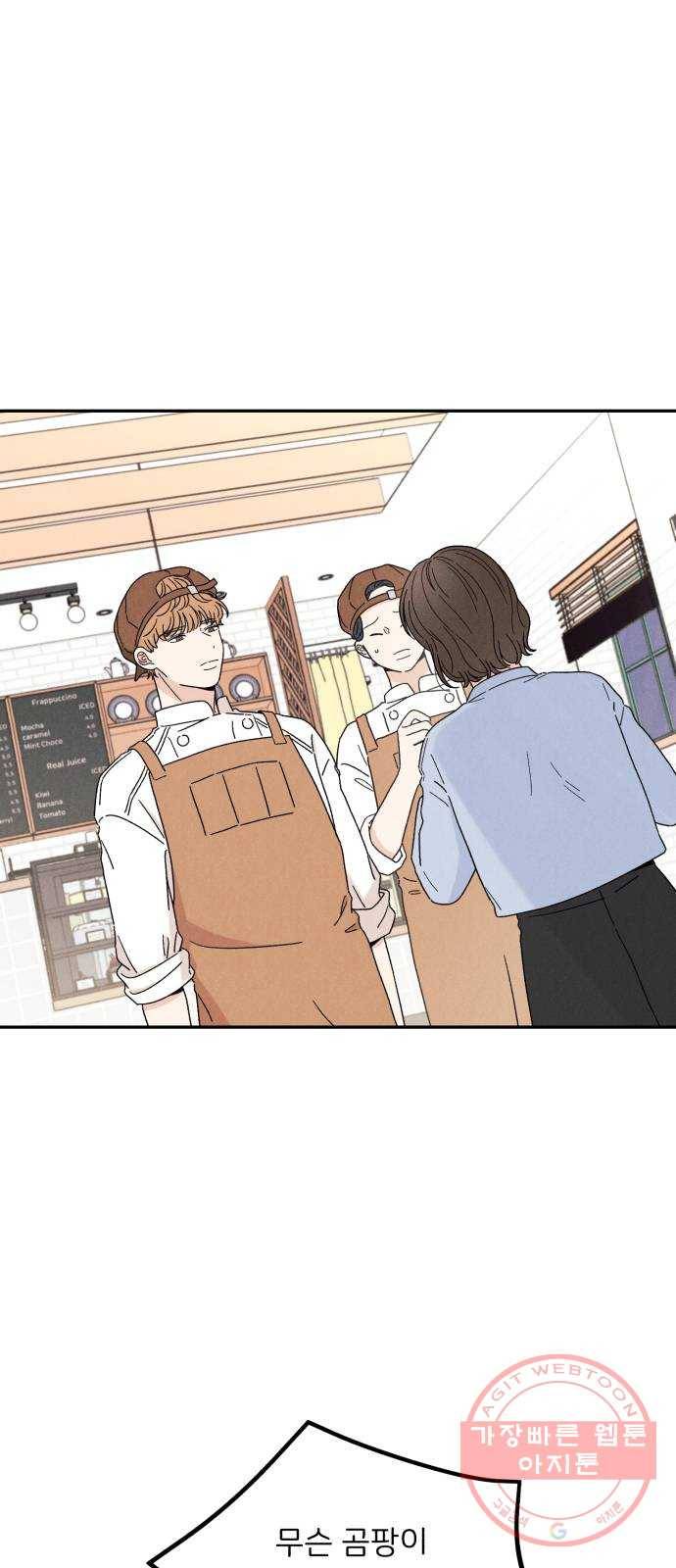 짝사랑 마들렌 12화 1