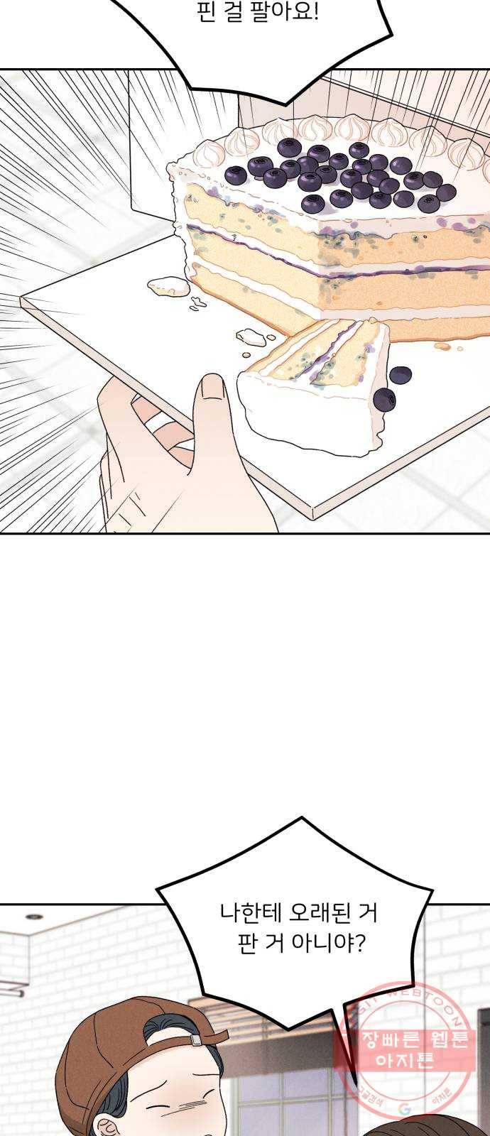 짝사랑 마들렌 12화 2