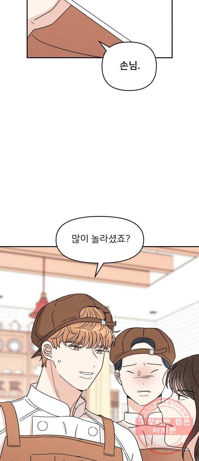 짝사랑 마들렌 12화 4