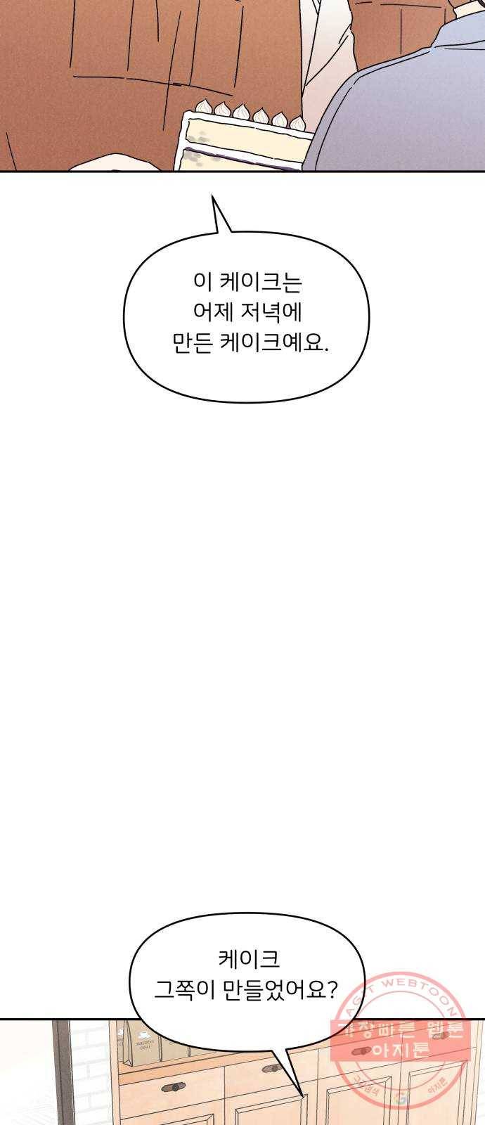 짝사랑 마들렌 12화 5
