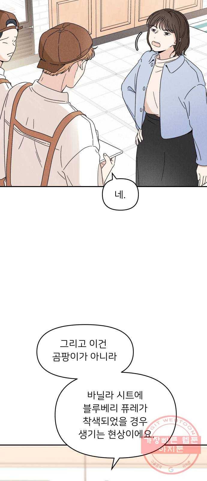 짝사랑 마들렌 12화 6