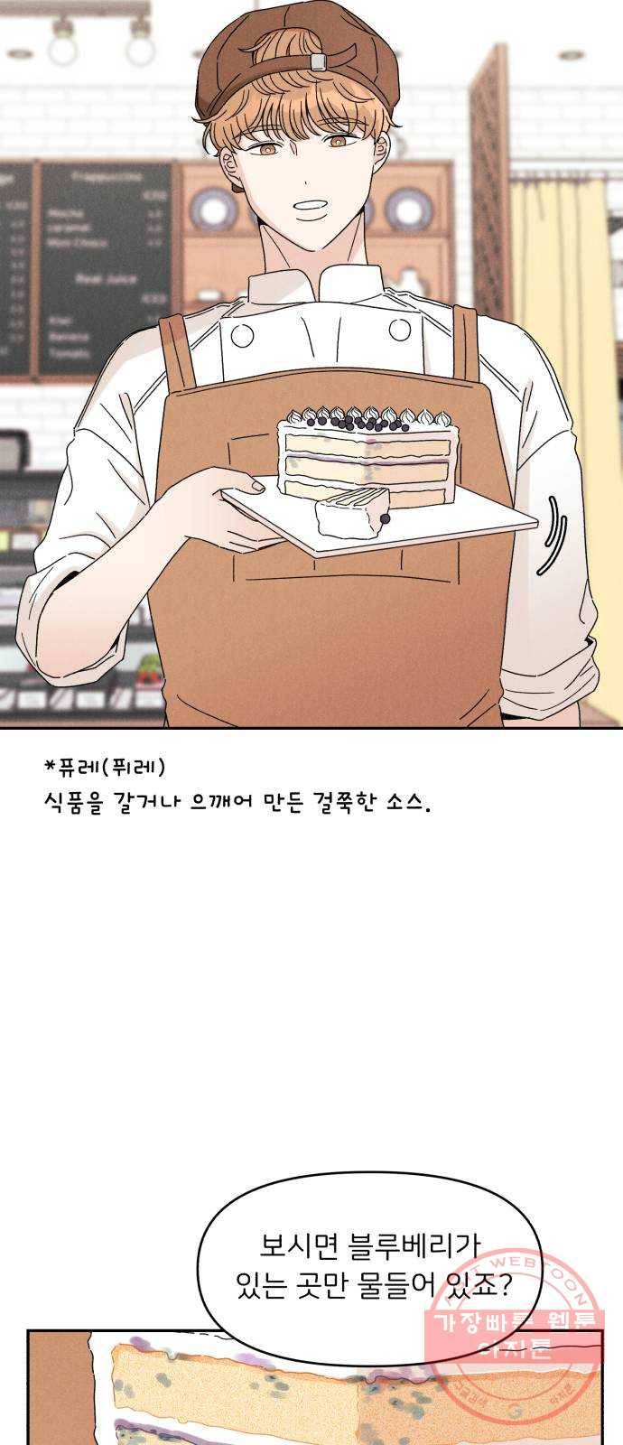 짝사랑 마들렌 12화 7