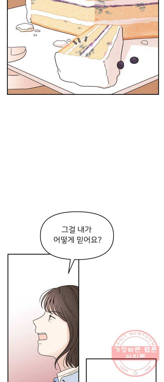 짝사랑 마들렌 12화 8