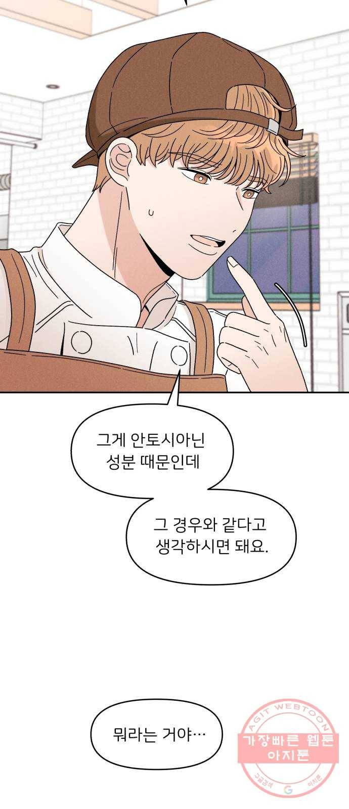 짝사랑 마들렌 12화 10