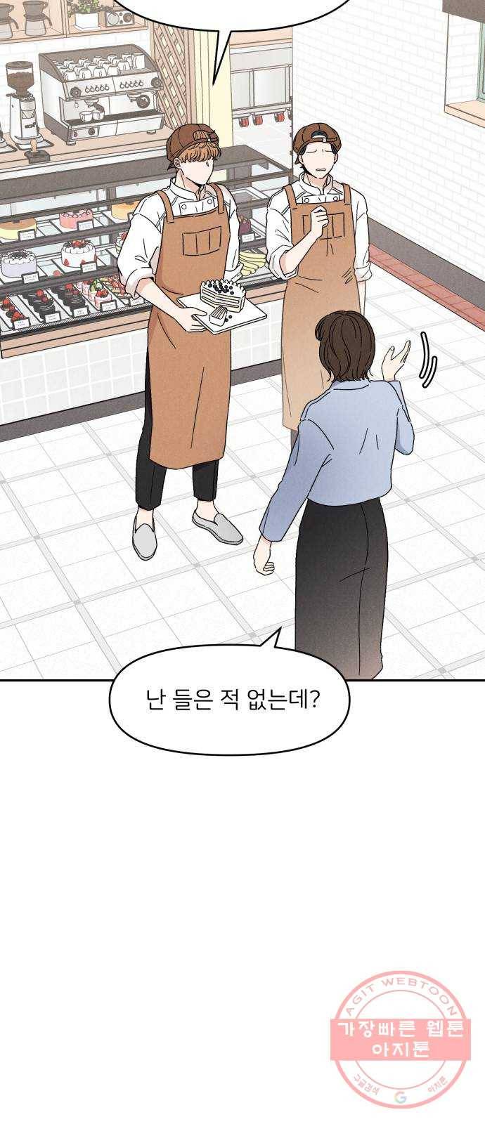 짝사랑 마들렌 12화 13