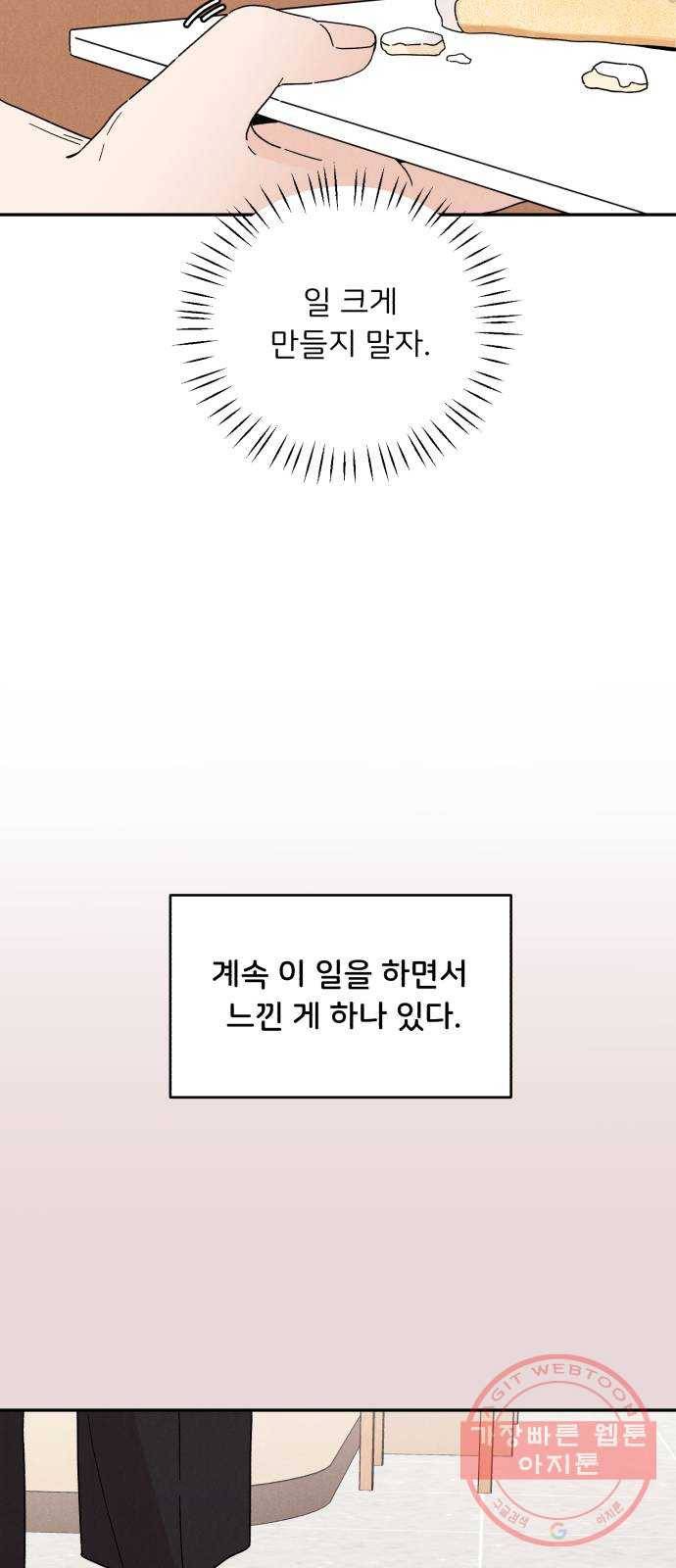 짝사랑 마들렌 12화 17