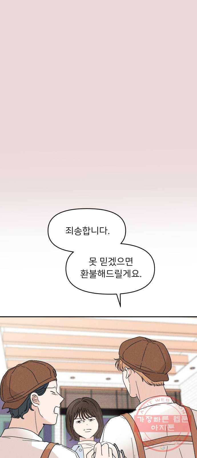 짝사랑 마들렌 12화 19