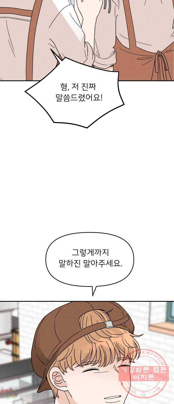 짝사랑 마들렌 12화 20