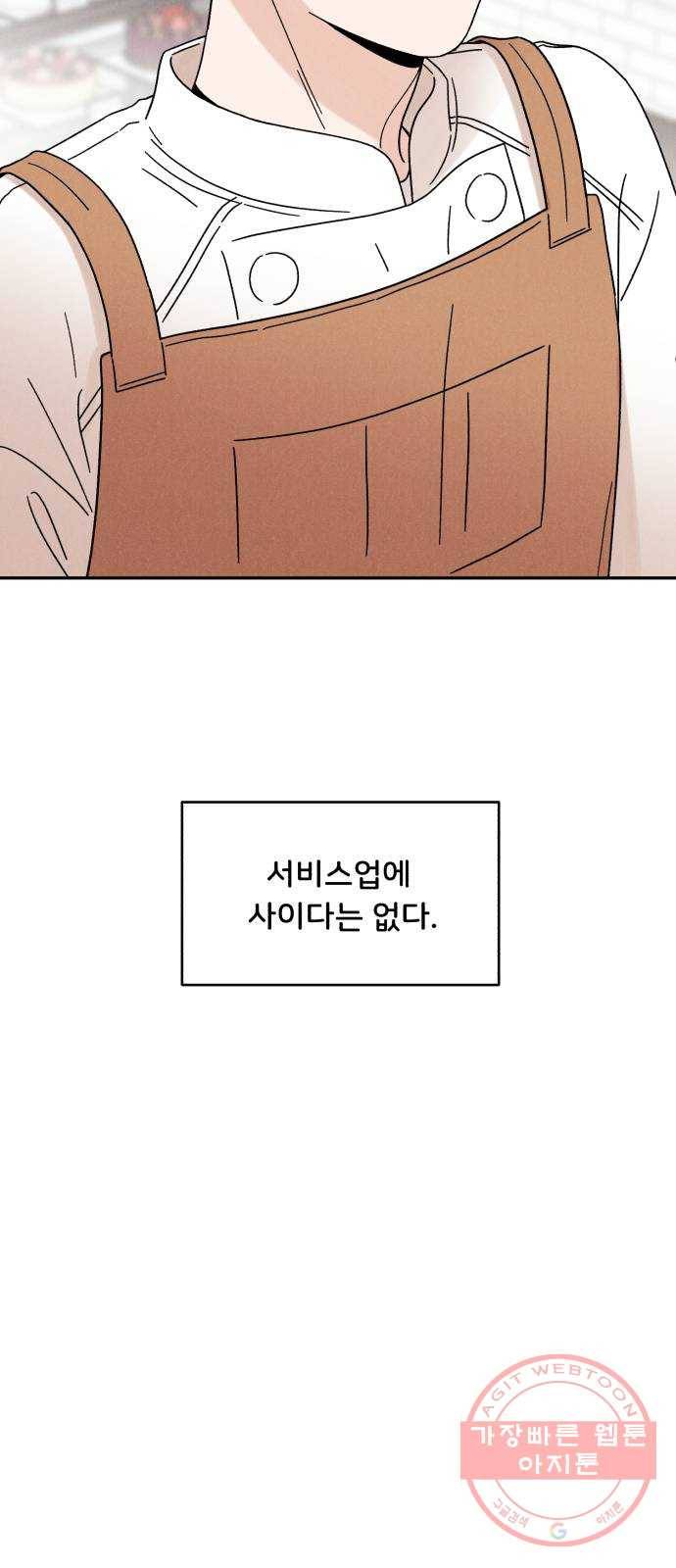 짝사랑 마들렌 12화 21