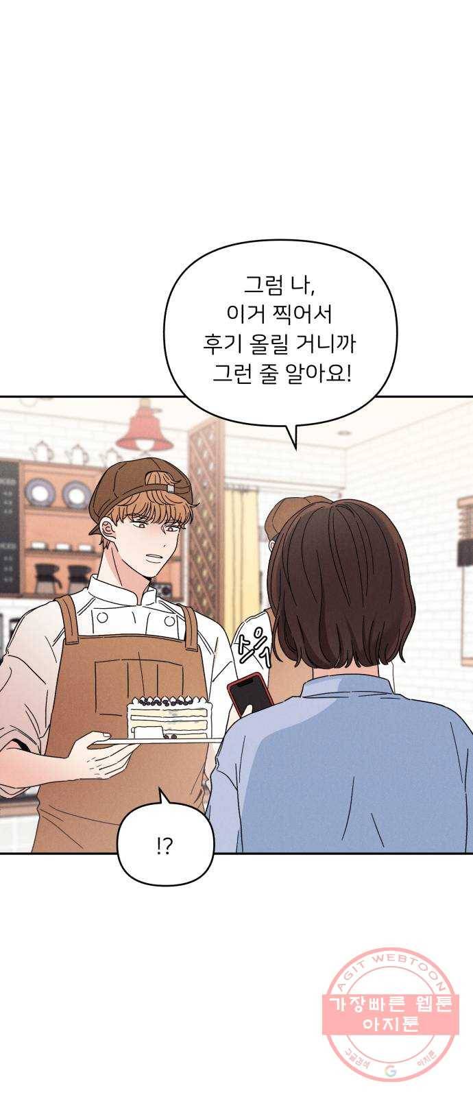 짝사랑 마들렌 12화 23