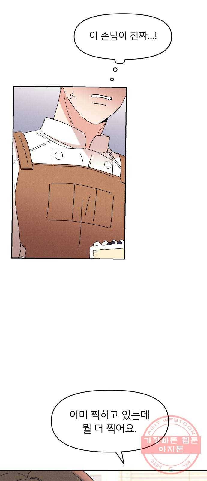 짝사랑 마들렌 12화 24