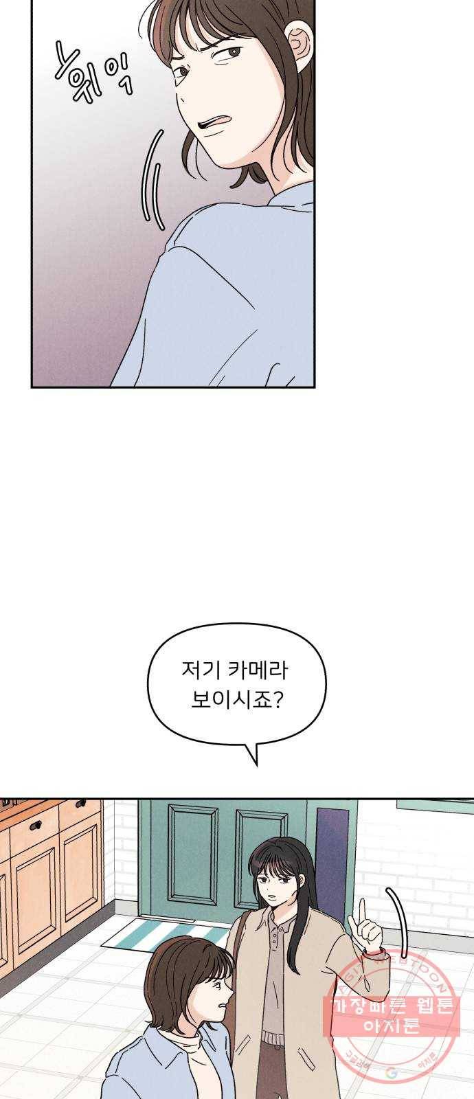짝사랑 마들렌 12화 26