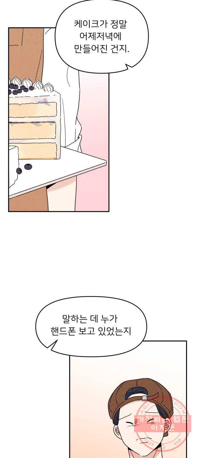 짝사랑 마들렌 12화 28