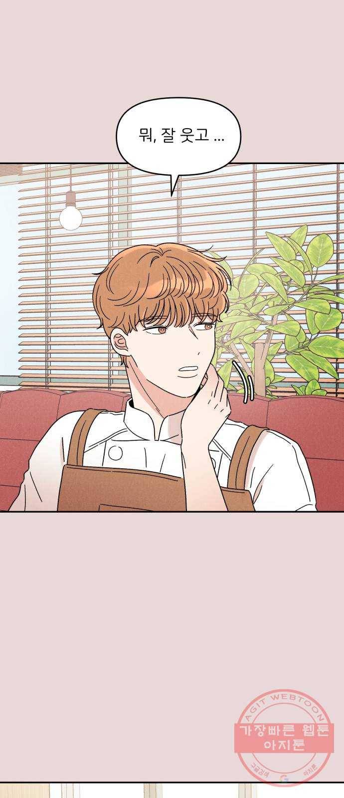 짝사랑 마들렌 12화 34