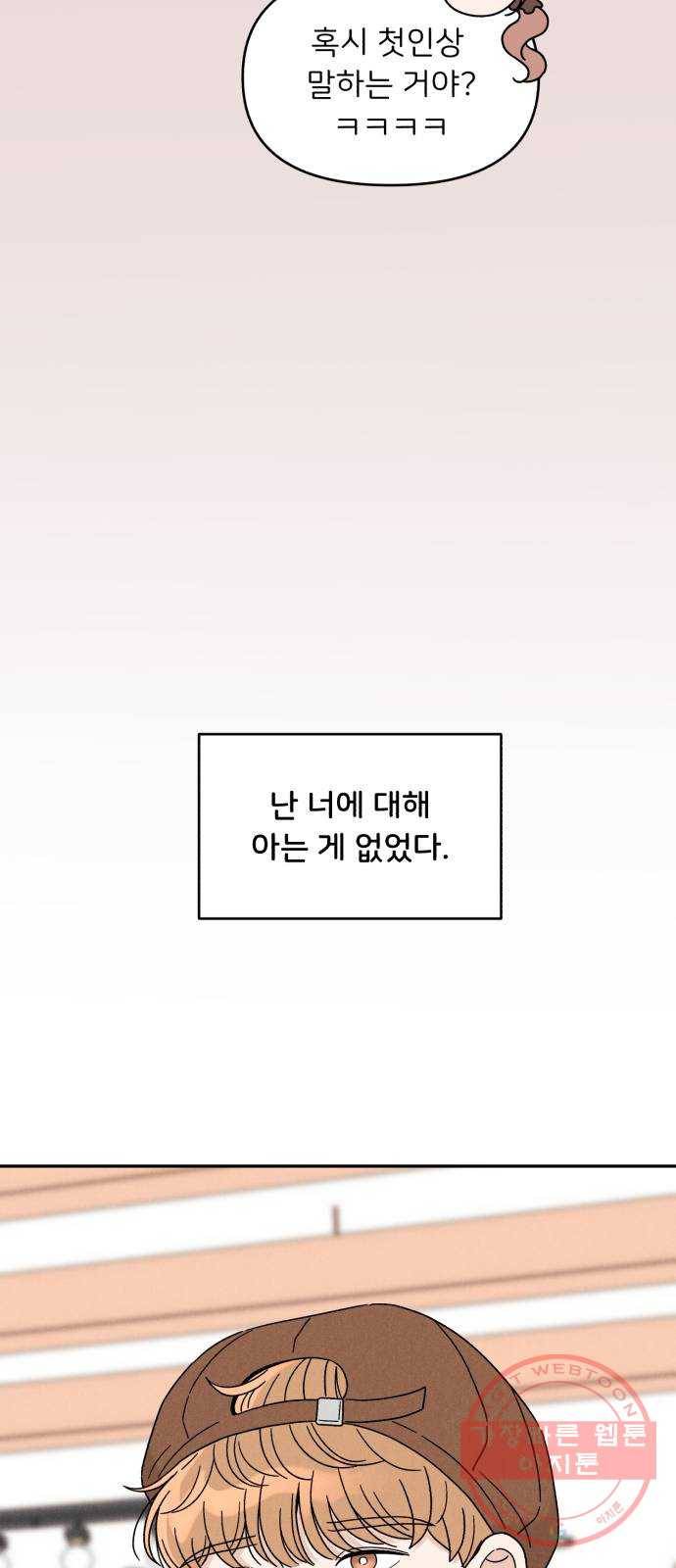 짝사랑 마들렌 12화 37
