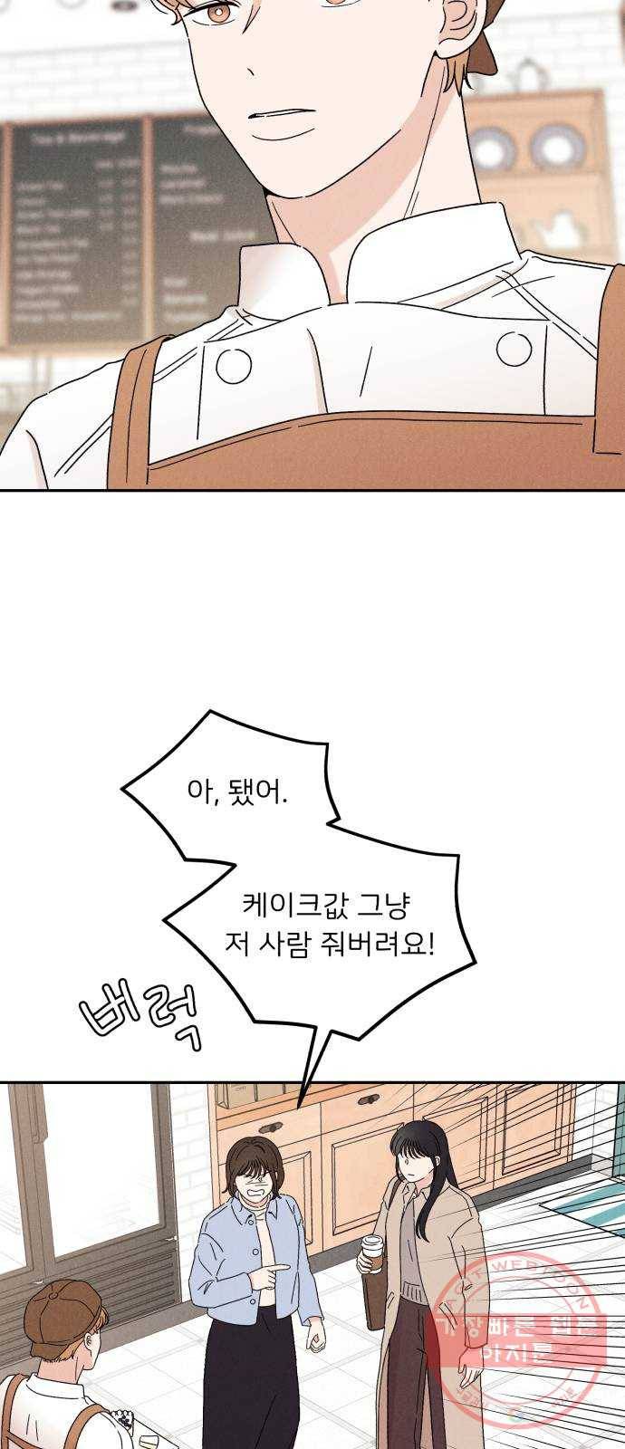 짝사랑 마들렌 12화 38