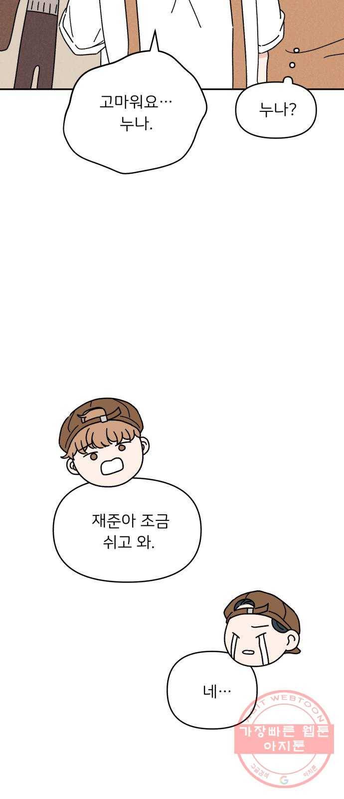 짝사랑 마들렌 12화 42