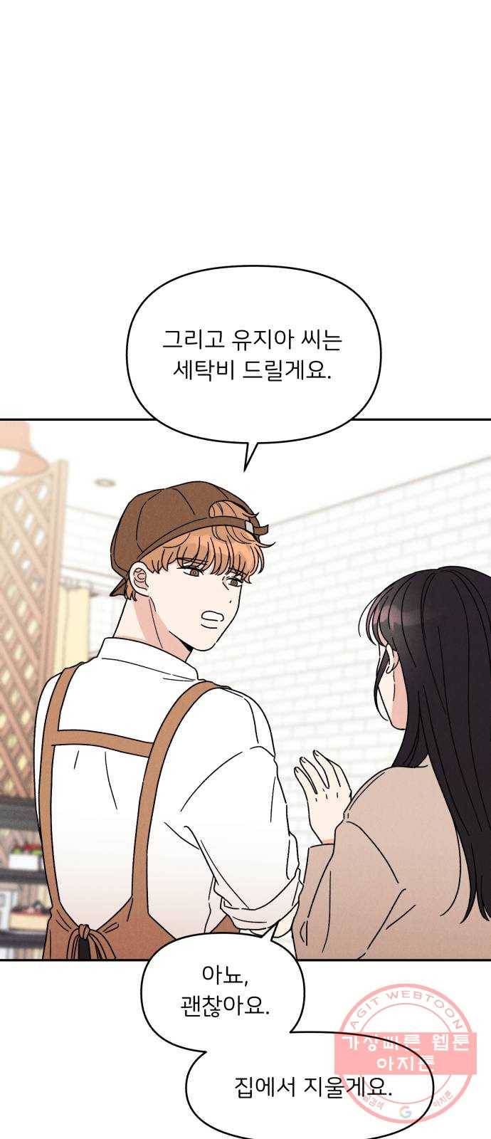 짝사랑 마들렌 12화 43
