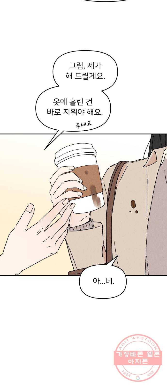 짝사랑 마들렌 12화 44