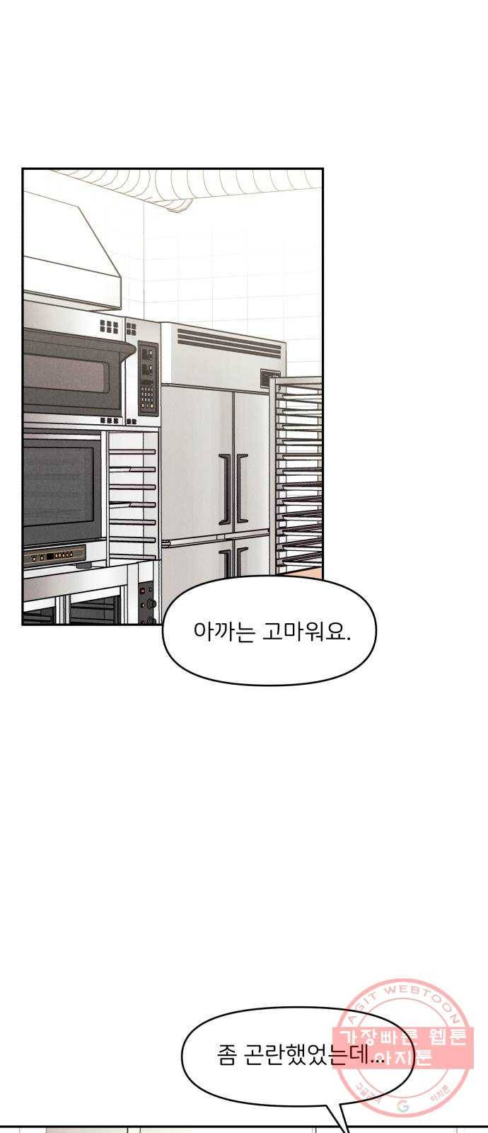 짝사랑 마들렌 12화 45