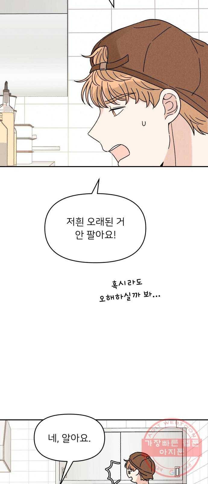 짝사랑 마들렌 12화 47
