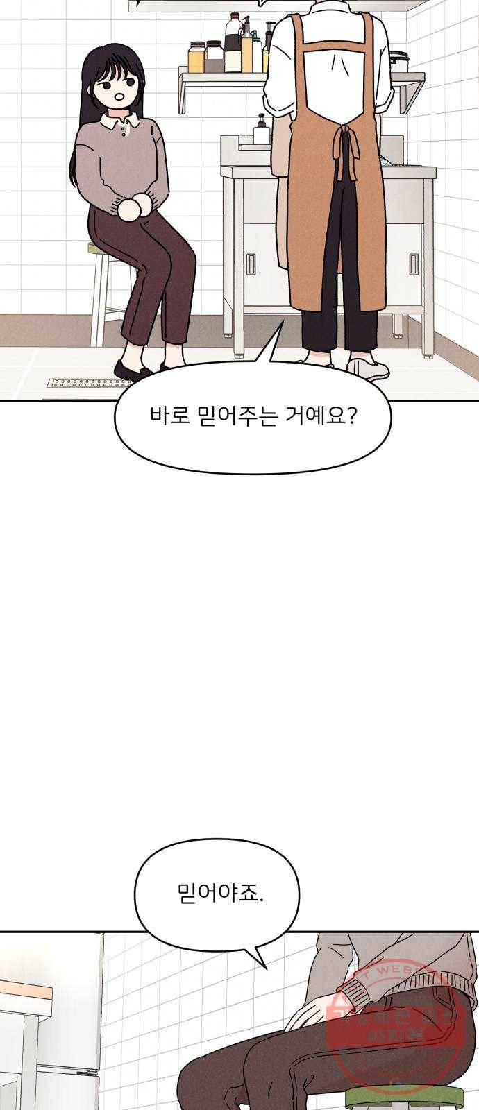 짝사랑 마들렌 12화 48