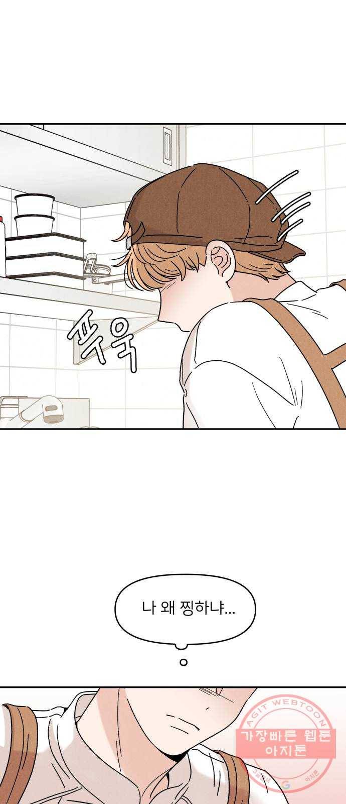 짝사랑 마들렌 12화 51