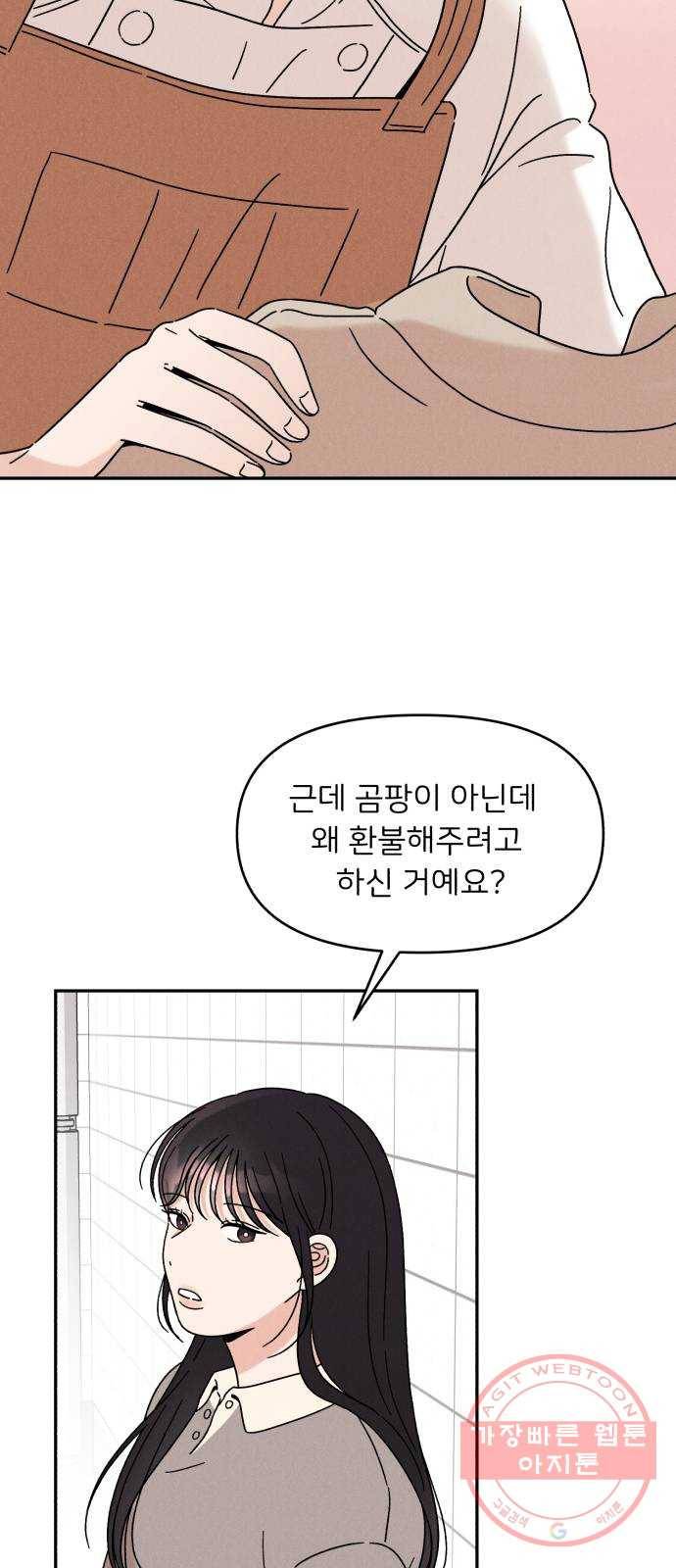 짝사랑 마들렌 12화 52
