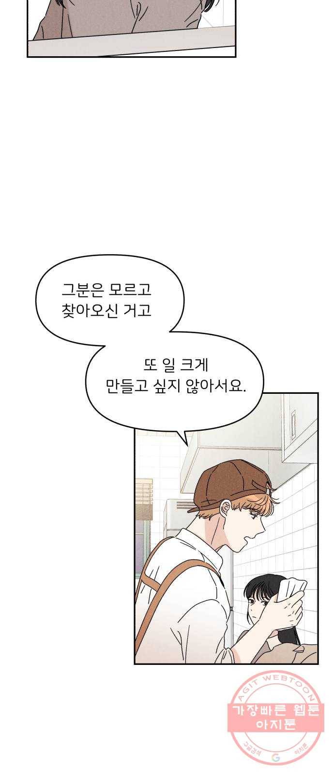 짝사랑 마들렌 12화 53
