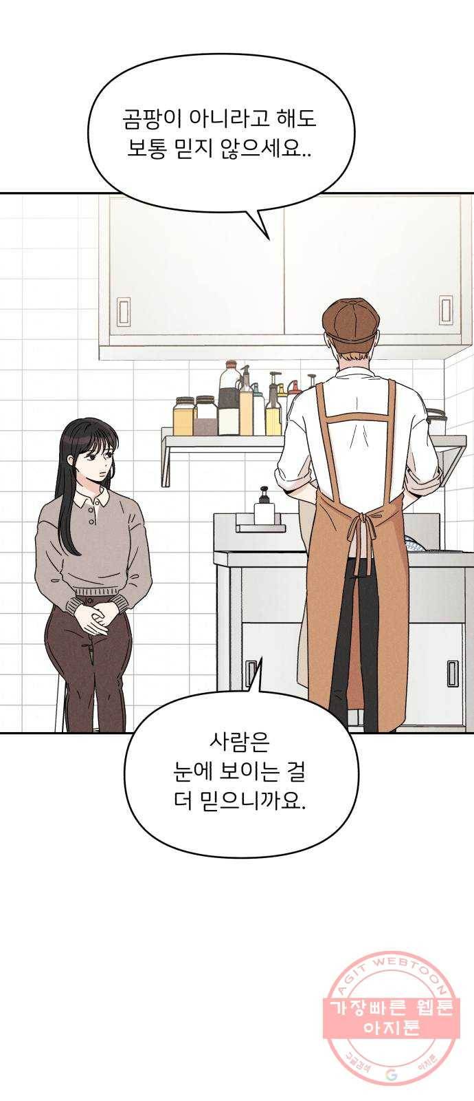 짝사랑 마들렌 12화 54