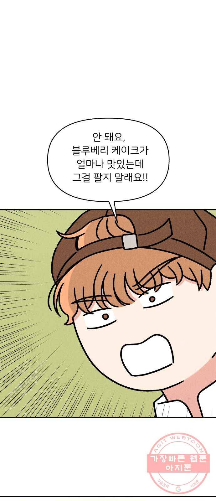 짝사랑 마들렌 12화 57