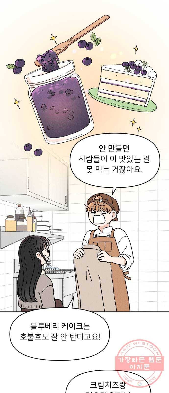 짝사랑 마들렌 12화 58