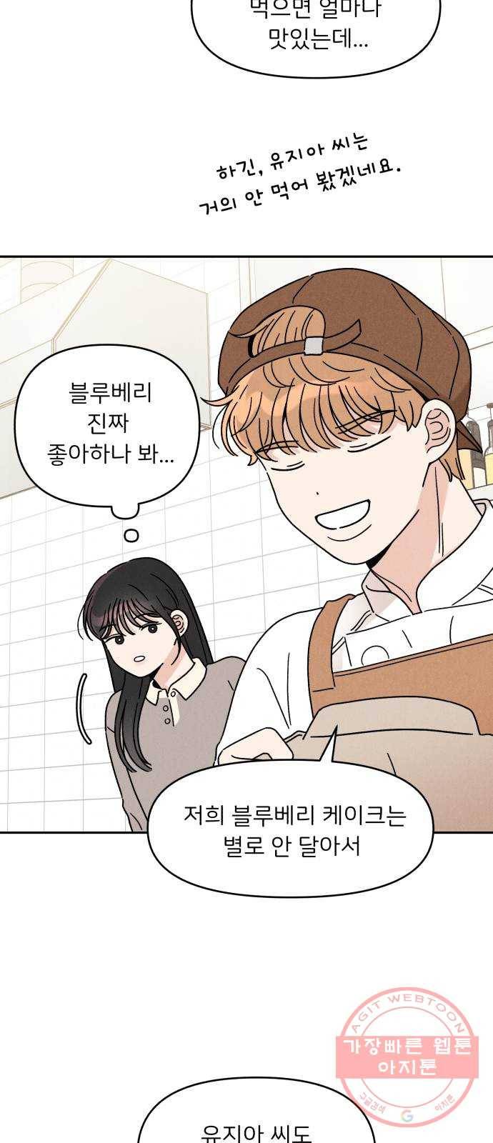 짝사랑 마들렌 12화 59