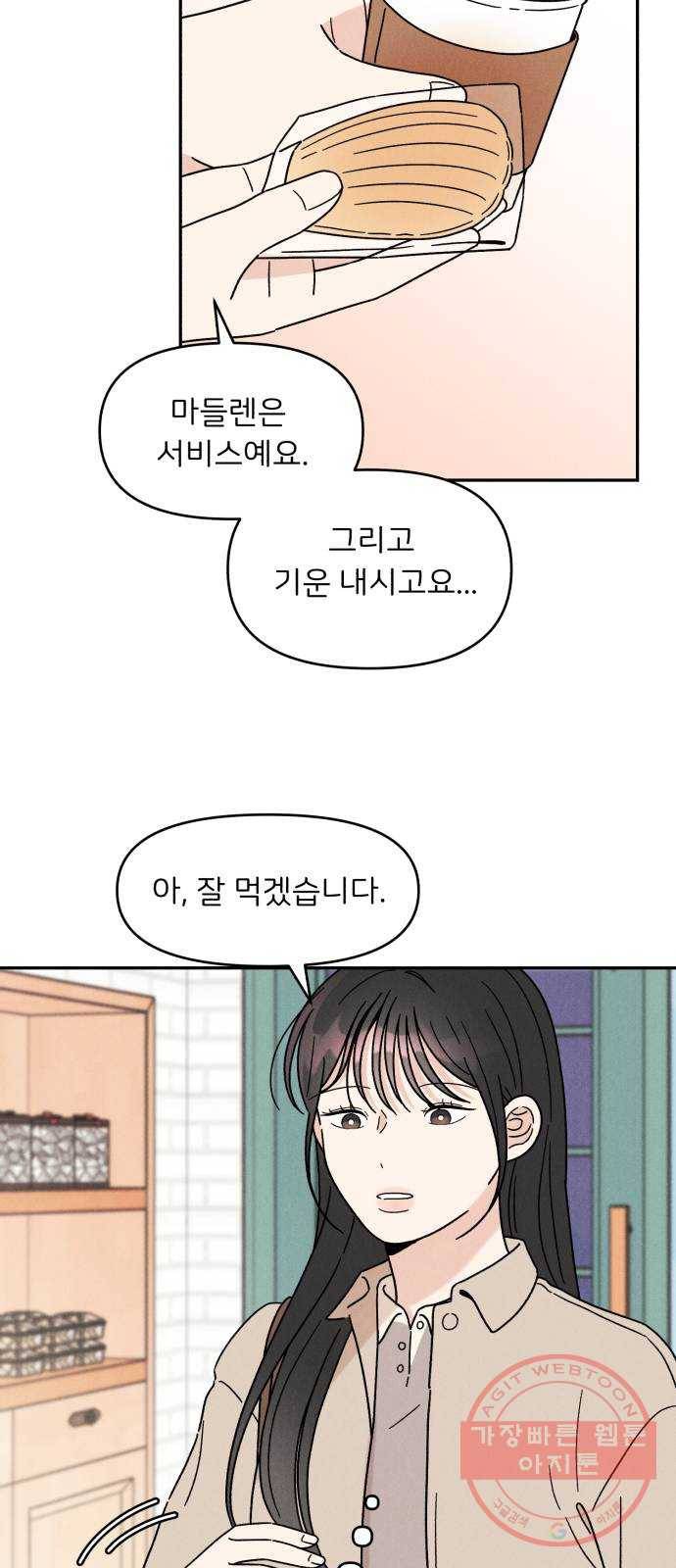 짝사랑 마들렌 12화 65
