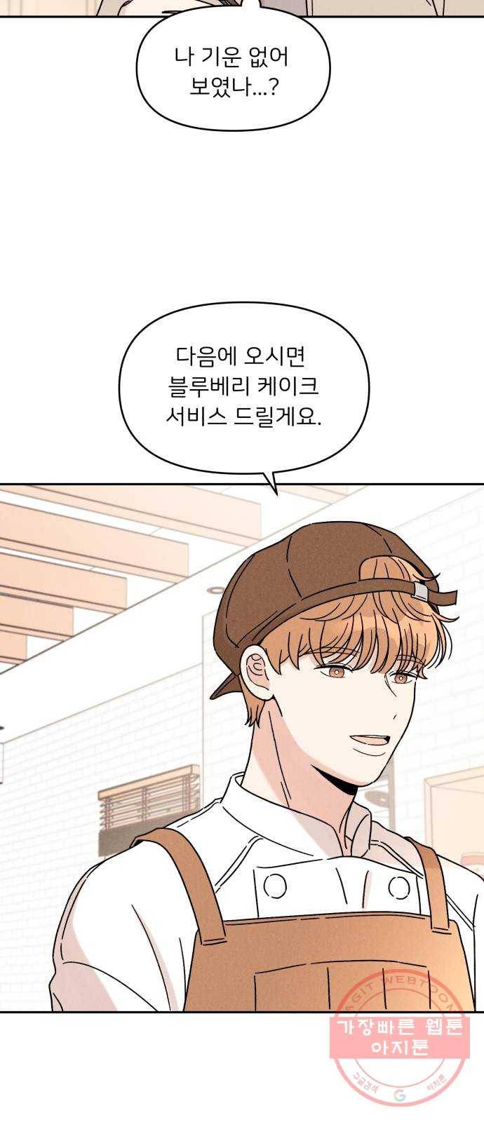 짝사랑 마들렌 12화 66