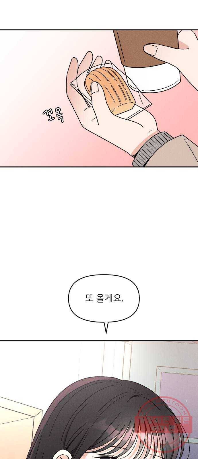짝사랑 마들렌 12화 68