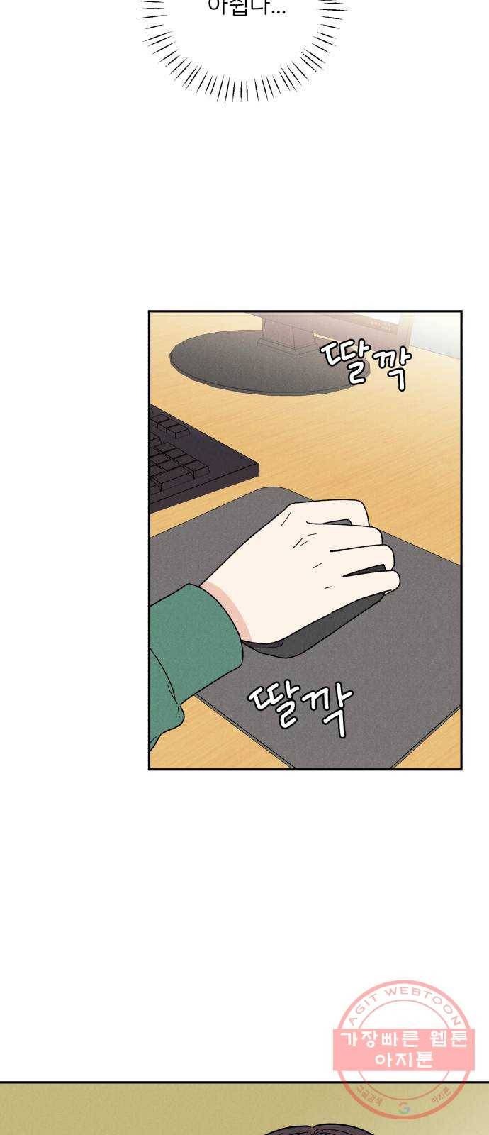 짝사랑 마들렌 12화 74