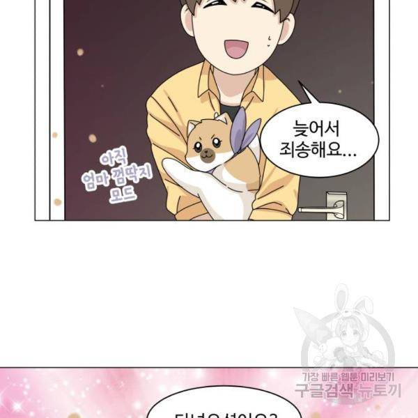 개를 낳았다 시즌2 89화 3