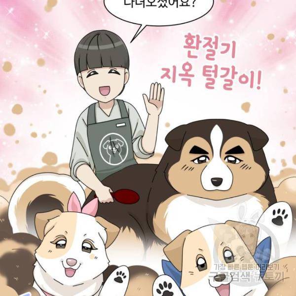 개를 낳았다 시즌2 89화 4