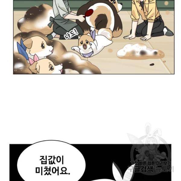 개를 낳았다 시즌2 89화 6