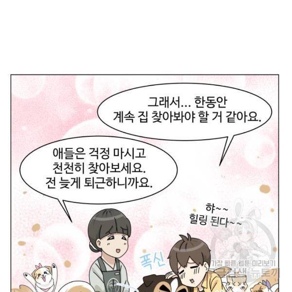개를 낳았다 시즌2 89화 10